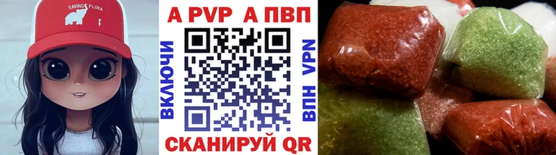 A PVP кристаллы  Альметьевск 