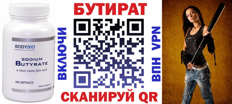 МЕГА   Альметьевск  БУТИРАТ BDO 33% 